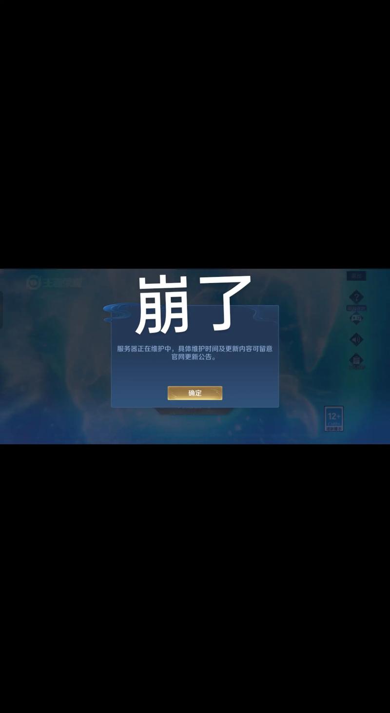 游戏服务器维护